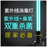 紫外线灭蚊灯